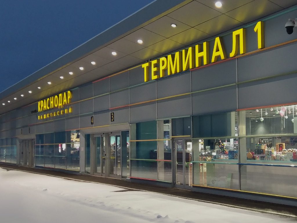 Аэропорт Пашковский в Краснодаре