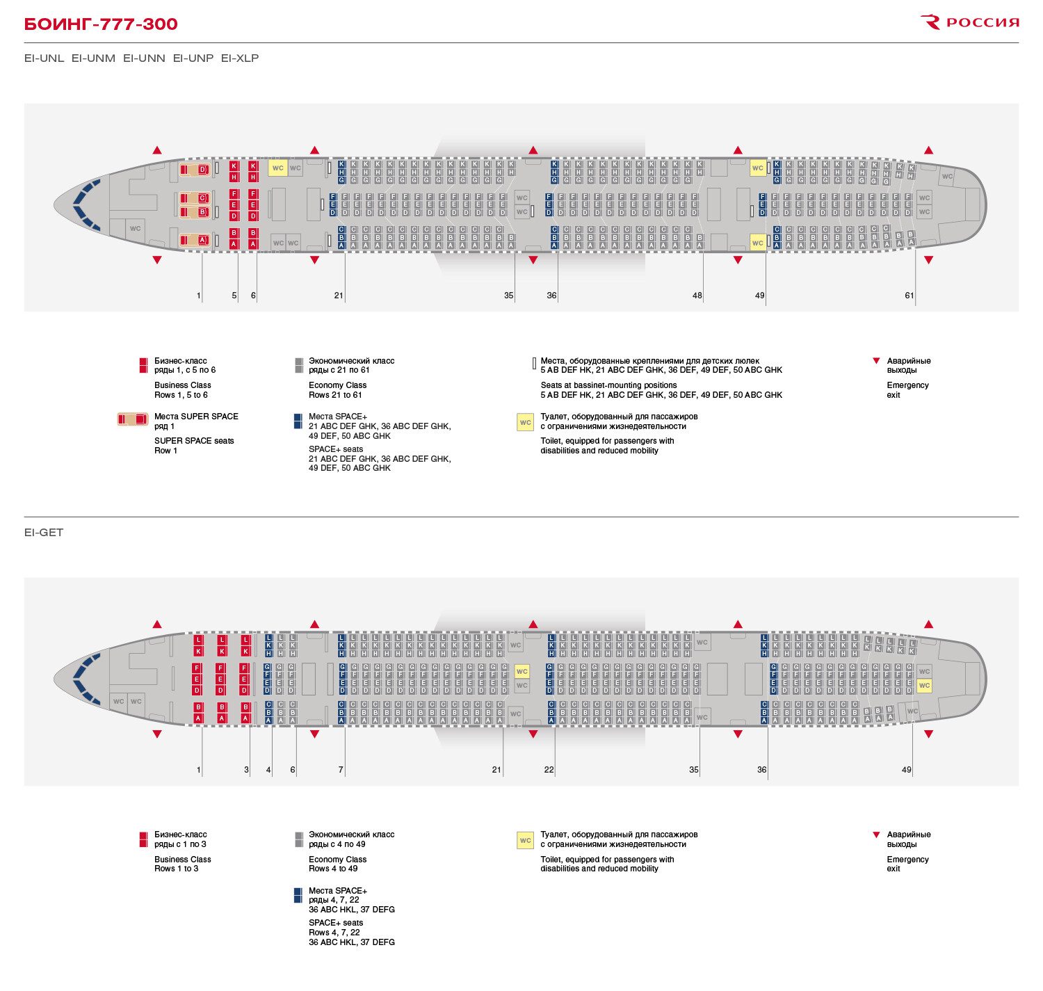 Боинг 777 300 (Россия) схема и фото салона