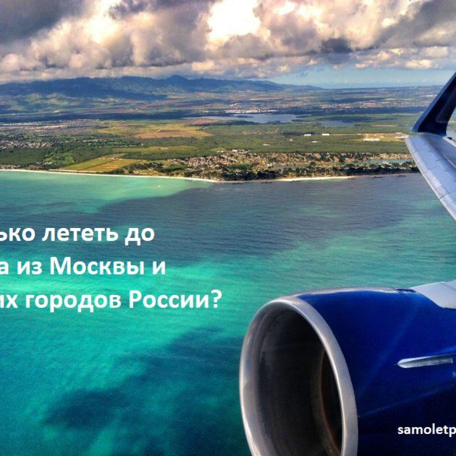 Сколько лететь до Кипра из Москвы и других городов России