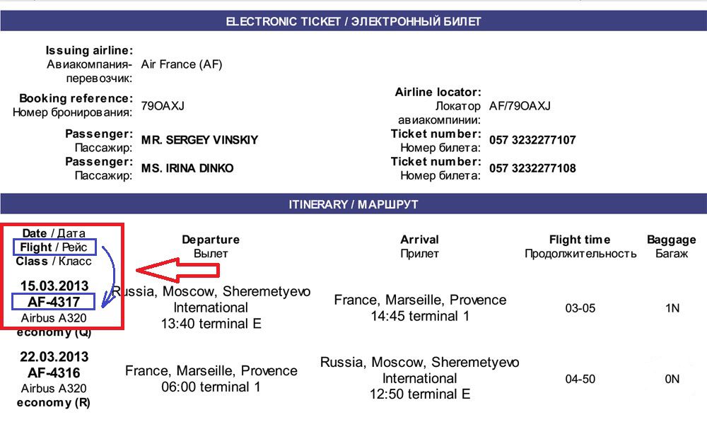Номер рейса в билете или в электронном подтверждении бронирования.