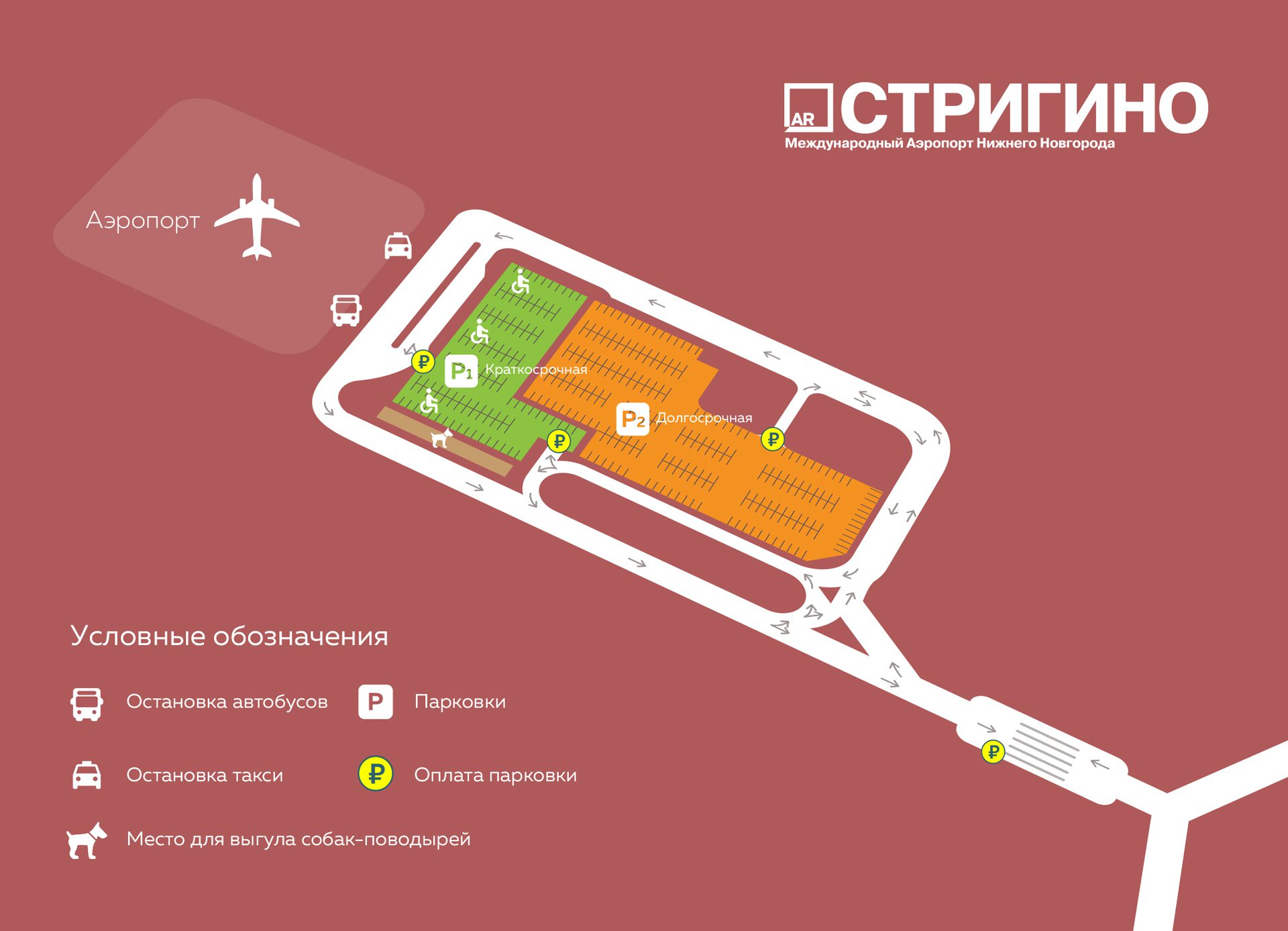 Схема парковок аэропорта Стригино.